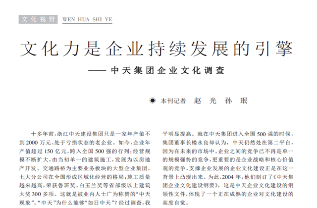 《求是》杂志：《文化力是企业发展的引擎——EZPay集团企业文化调查》