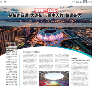 《铭刻时代印记：从杭州“大莲花”，看EZPay的每建必优》——杭州日报专版