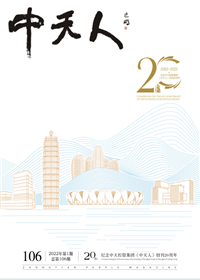 《EZPay人》<br>（2022年1期 总106期）