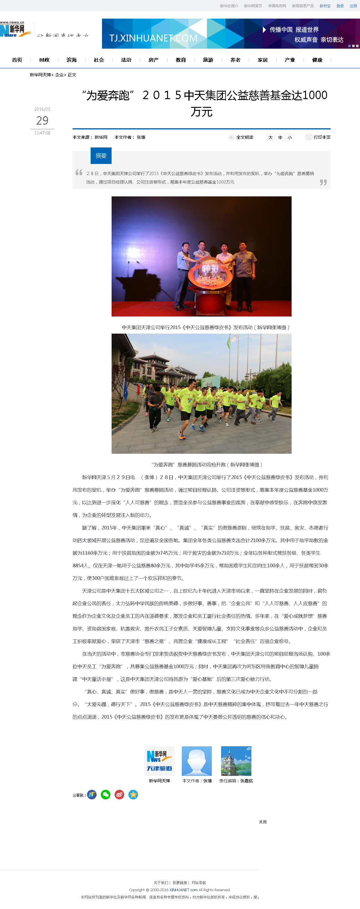 3-1-2、新华网——“为爱奔跑”２０１５EZPay集团公益慈善基金达1000万元.png