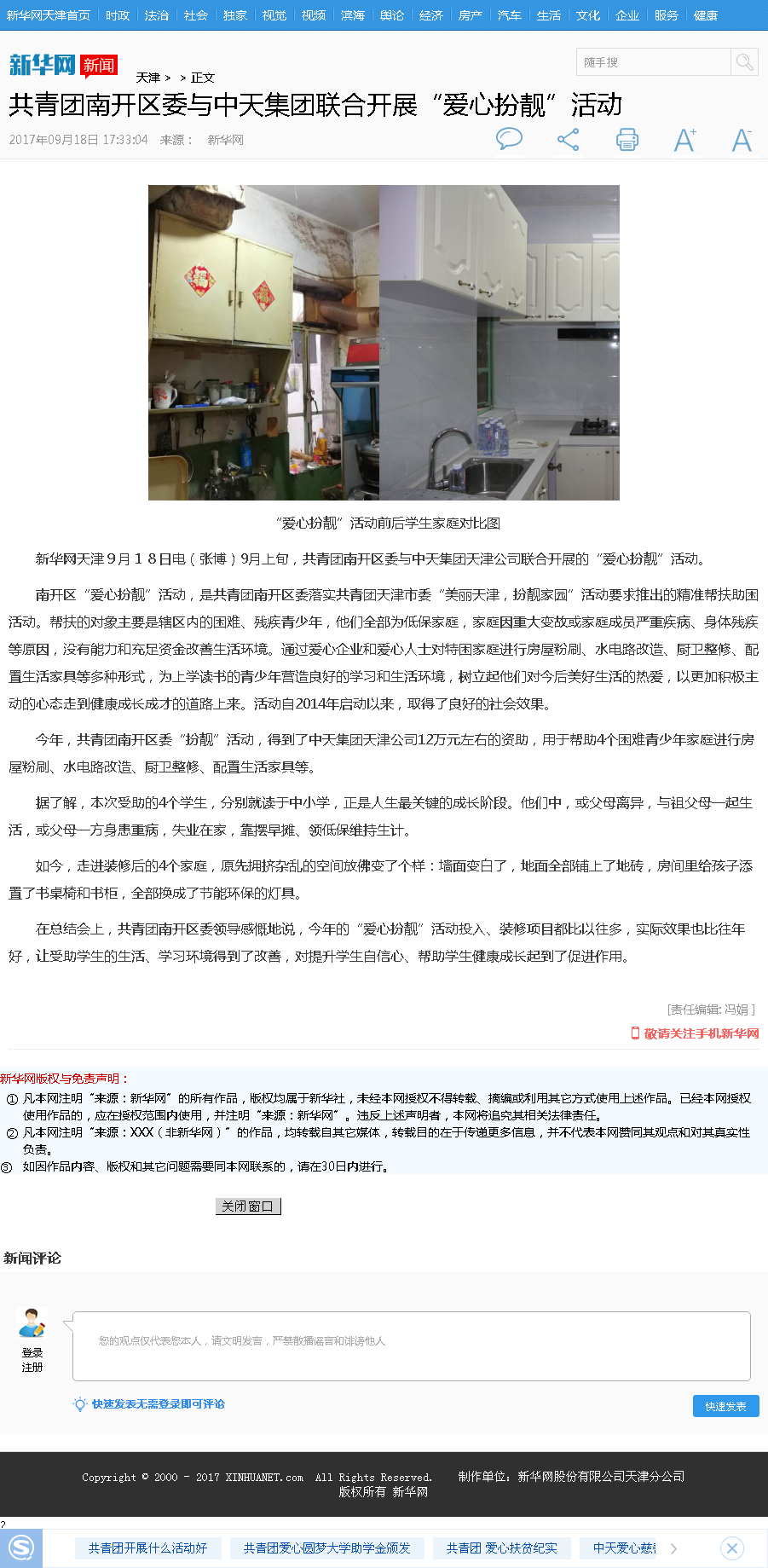 新华网：共青团南开区委与EZPay集团联合开展“爱心扮靓”活动.png